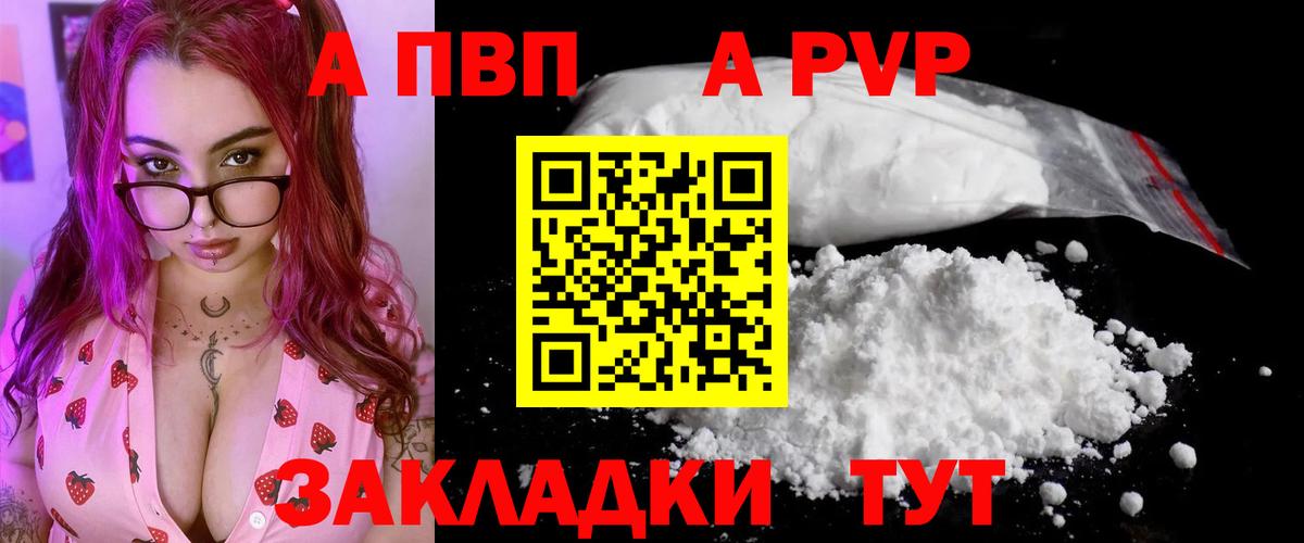 A-PVP мука  Alfa_PVP крисы CK  Новокубанск  Вход с VPN  A-PVP кристаллы 