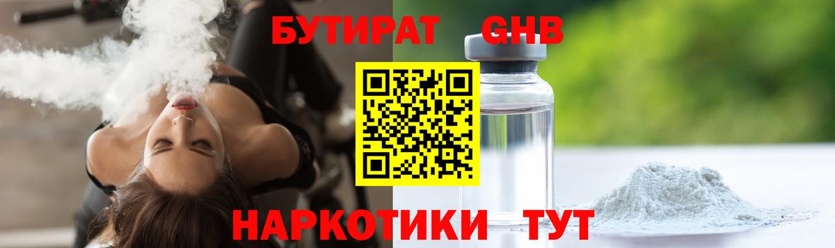 БУТИРАТ буратино Новокубанск
