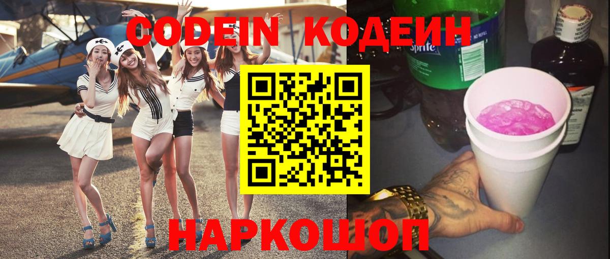 Codein Purple Drank  Codein напиток Lean (лин)  Новокубанск  наркотики  Вход с VPN 