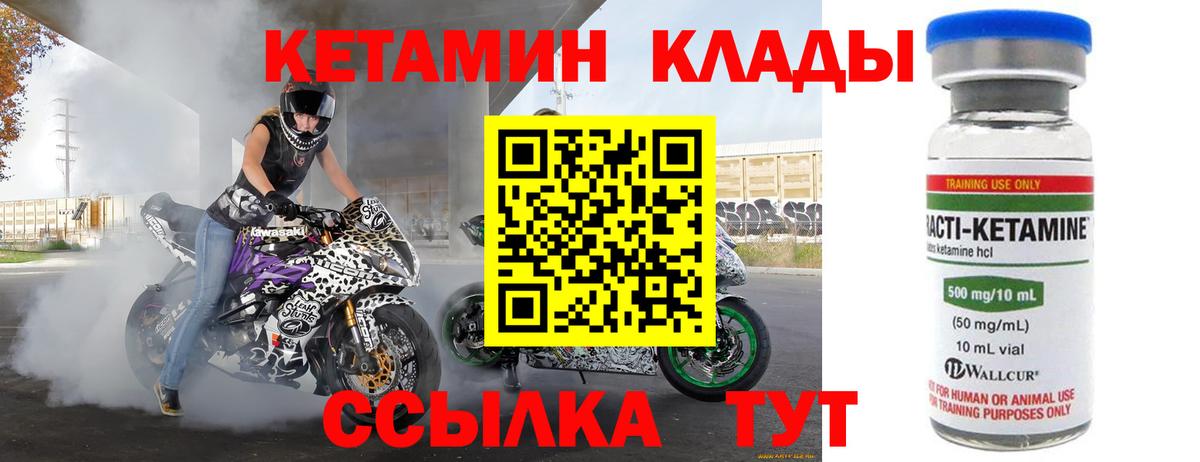 Новокубанск  КЕТАМИН VHQ  Вход с VPN 