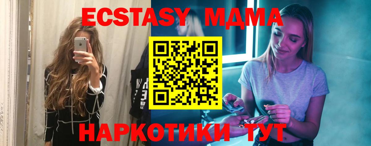 MDMA молли  Вход с VPN  Новокубанск 